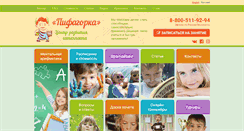 Desktop Screenshot of pifagorka.com